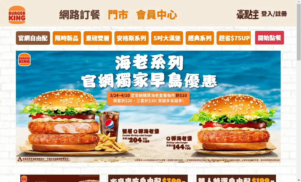 Burger King 菜單價格 (Taiwan)